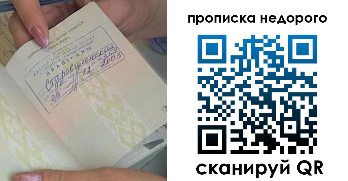 прописка законно в Барнауле