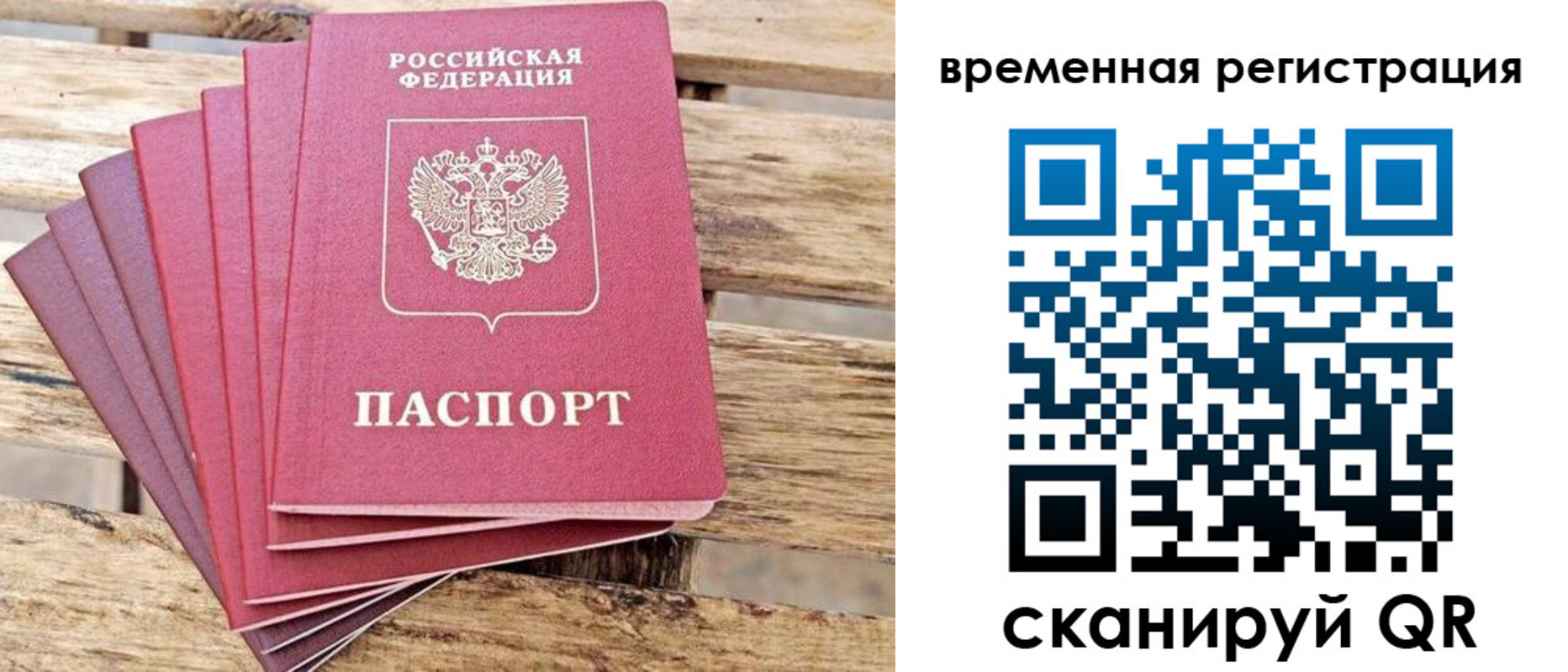 купить прописку в Барнауле