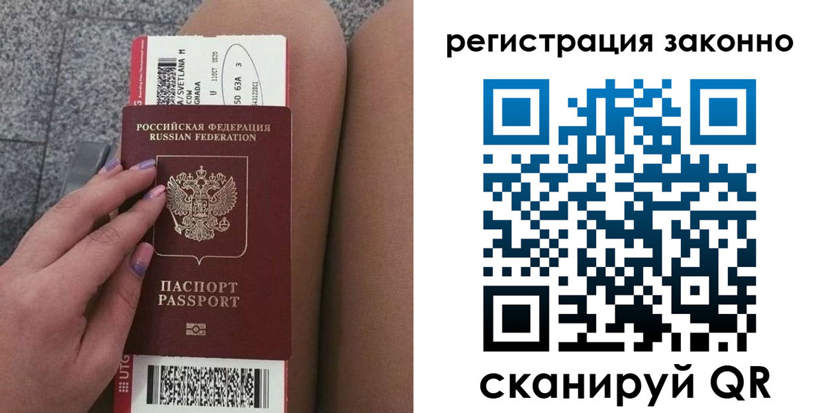 прописка в квартире в Барнауле