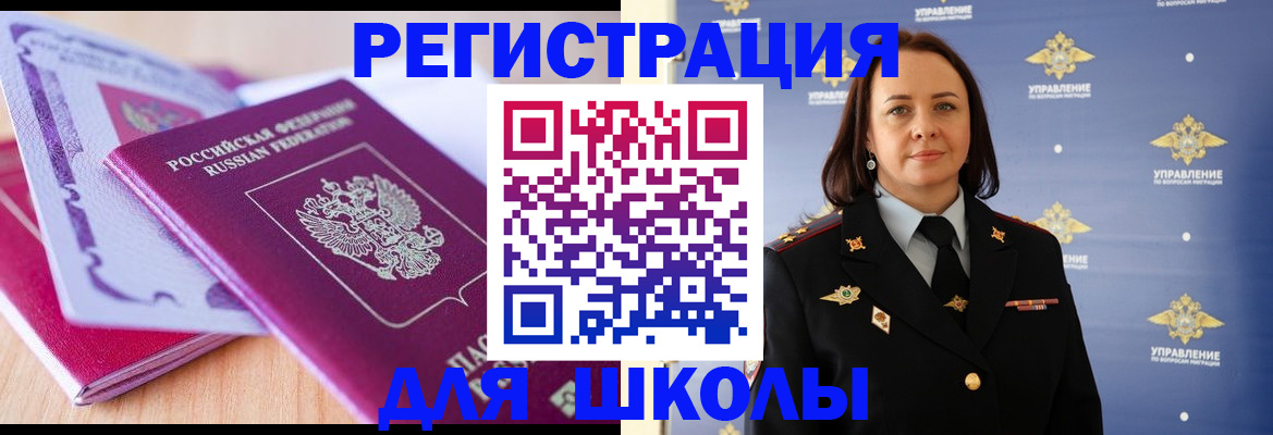 прописка в Барнауле