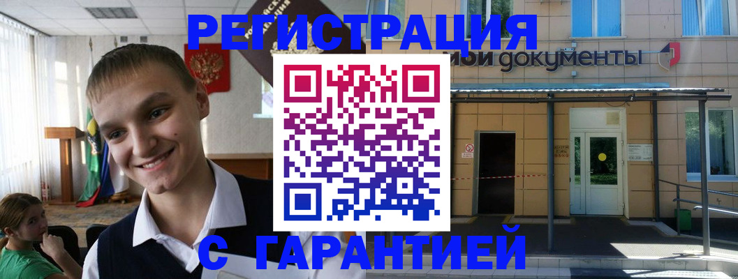 временная регистрация в квартире в Барнауле