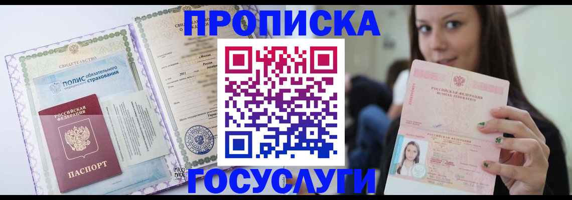 временная регистрация собственник в Барнауле