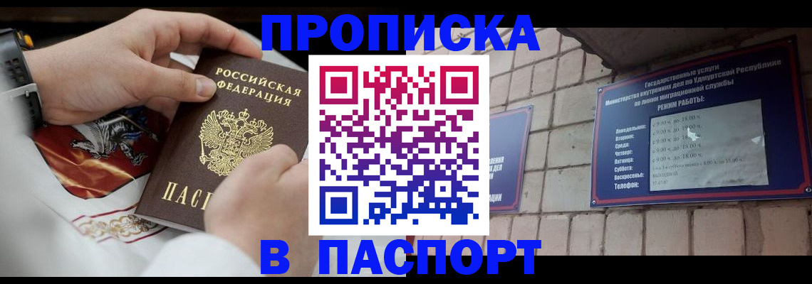 временная регистрация собственник в Барнауле