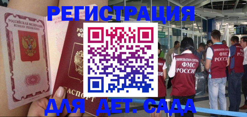 временная регистрация поиск в Барнауле