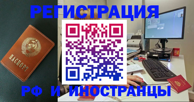 прописка для кредита в Барнауле