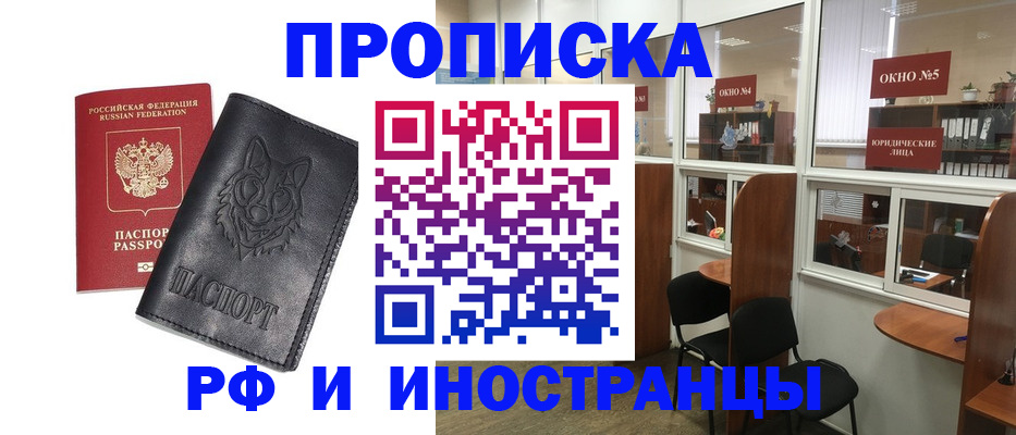 прописка ребенка в Барнауле