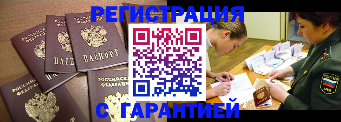 временная регистрация 2025 в Барнауле