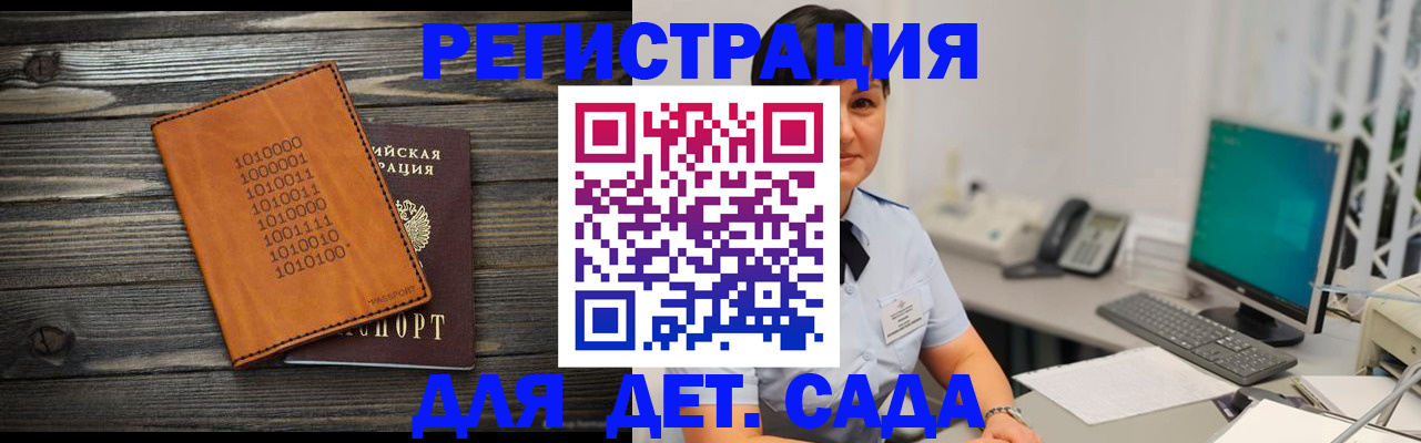 временная прописка в Барнауле