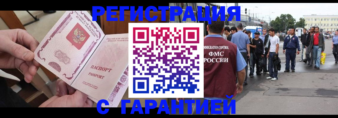 временная регистрация для всех в Барнауле