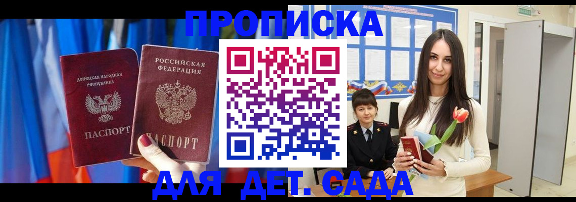 прописка 2025 в Барнауле
