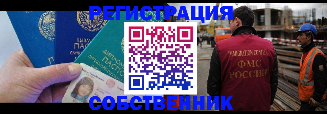 прописка для кредита в Барнауле